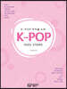 K-POP 아이돌 스타 피아노곡집