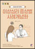 이상심리 증상별 사례개념화