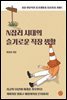 N잡러 시대의 슬기로운 직장 생활