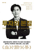 투자의 본질