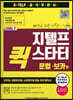 지텔프 퀵 스타터 문법.보카편