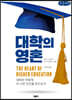 대학의 영혼 (큰글씨책)