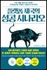 플랫폼 제국의 성공 시나리오