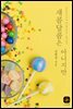 새콤달콤은 아니지만