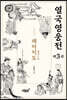 열국영웅전 3 패자지도