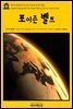 영어고전 138 아서 코난 도일의 포이즌 벨트(English Classics138 The Poison Belt by Arthur Conan Doyle)