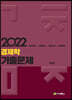 2022 경제학 기출문제