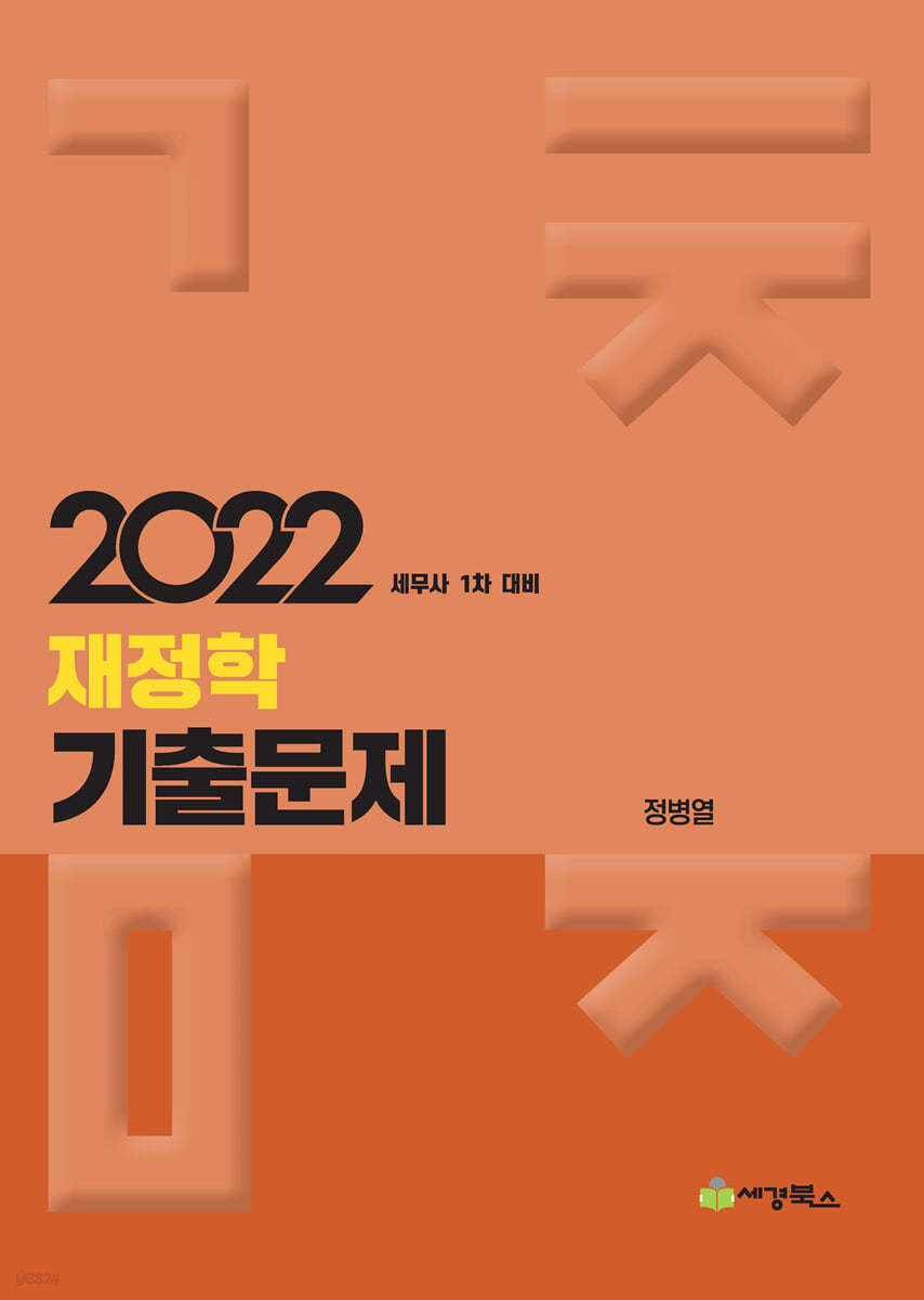 2022 재정학기출문제