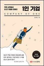 1인 기업