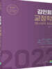 2022 김인회 교정학(형사정책 포함)