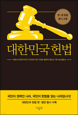 대한민국헌법