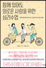 함께 있어도 외로운 사람을 위한 심리수업