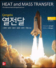 Cengel의 열전달