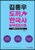 김종우 도끼한국사 능력검정시험 심화(1급, 2급, 3급)