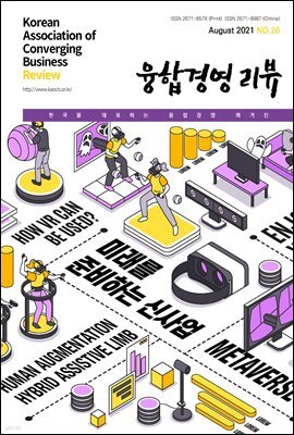 융합경영 리뷰 2021년 8월