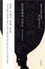 중간착취의 지옥도