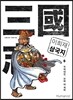 이희재 삼국지 6