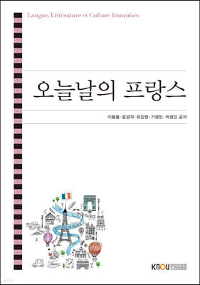 오늘날의 프랑스