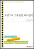 프랑스어 기초문법 따라잡기