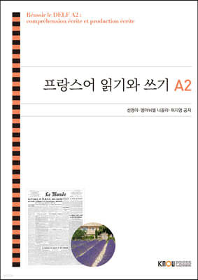 프랑스어 읽기와 쓰기 A2