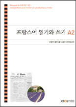 프랑스어 읽기와 쓰기 A2