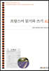 프랑스어 읽기와 쓰기 A2