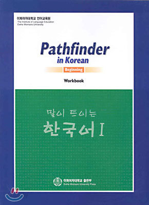 Pathfinder in Korean Beginning 말이 트이는 한국어 1