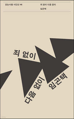 죄 없이 다음 없이