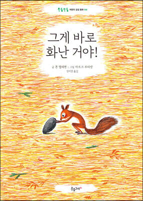 그게 바로 화난 거야!