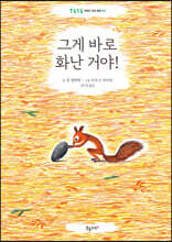 그게 바로 화난 거야!