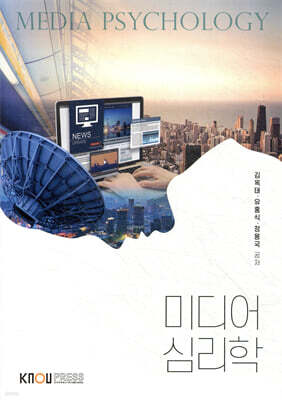 미디어심리학