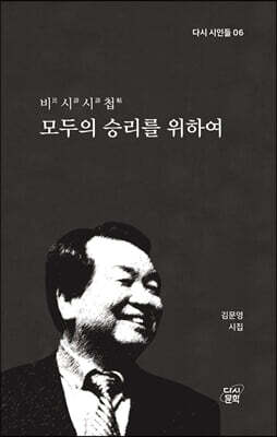 비시시첩, 모두의 승리를 위하여