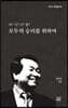 비시시첩, 모두의 승리를 위하여