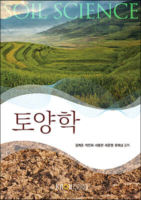 토양학
