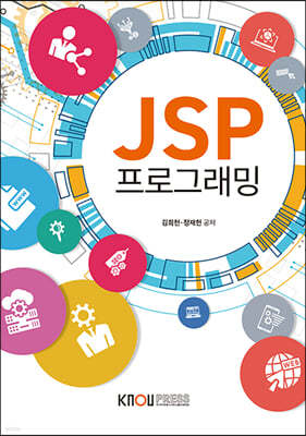 JSP프로그래밍