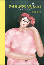 본캐가 2학년 담임입니다