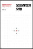 오프라인의 모험