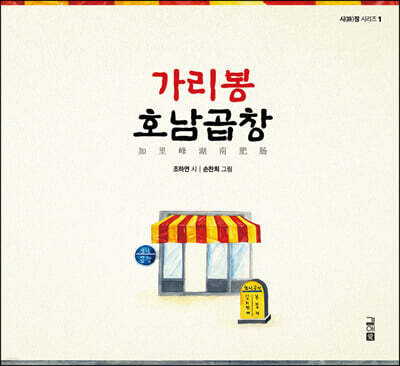 가리봉 호남곱창