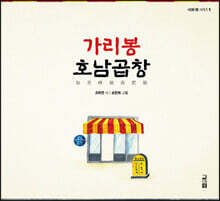 가리봉 호남곱창