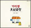 가리봉 호남곱창