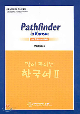 Pathfinder in Korean Low Inermediate 말이 트이는 한국어 2