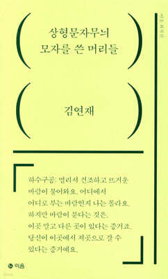 상형문자무늬 모자를 쓴 머리들