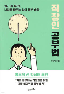 직장인 공부법
