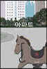 아파트
