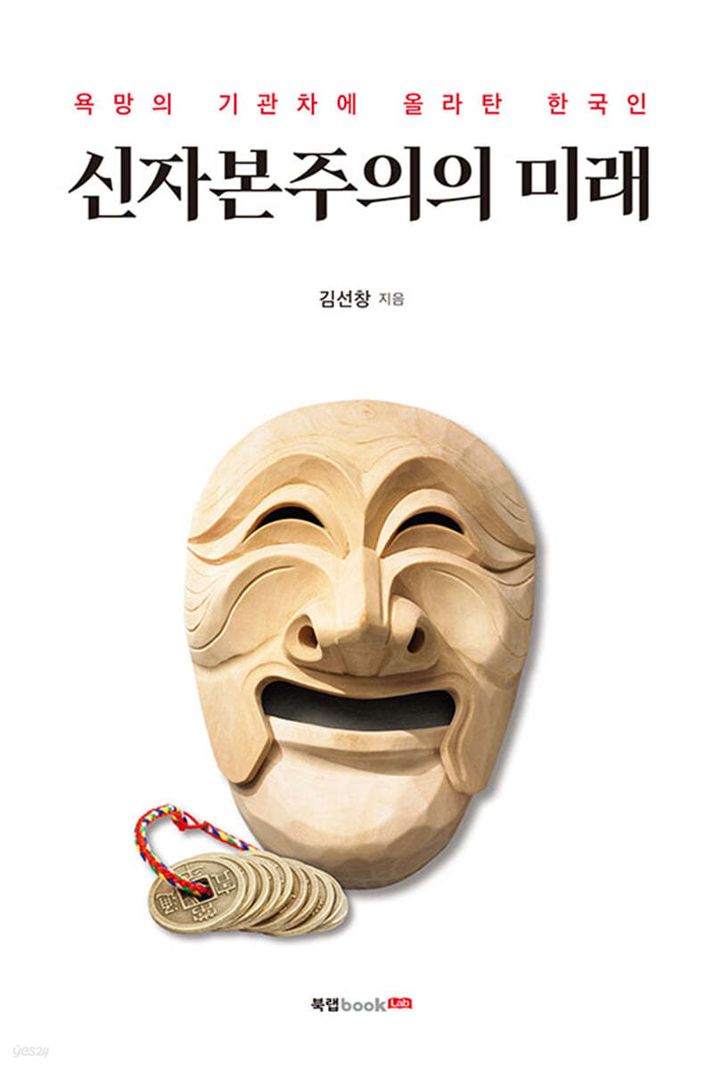 신자본주의의 미래