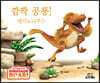 깜짝 공룡! 데이노니쿠스