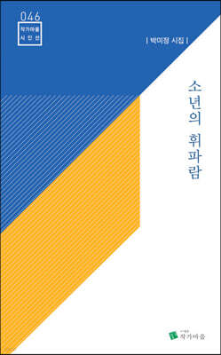 소년의 휘파람