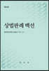 상법판례백선