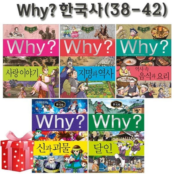 와이 한국사 38번-42번 (전5권)