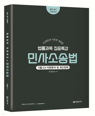 KG에듀원 채움팀 법률과목 집중특강 민사소송법
